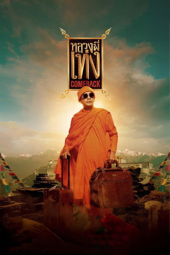 عودة الرجل المقدس