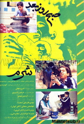 الصباح التالي