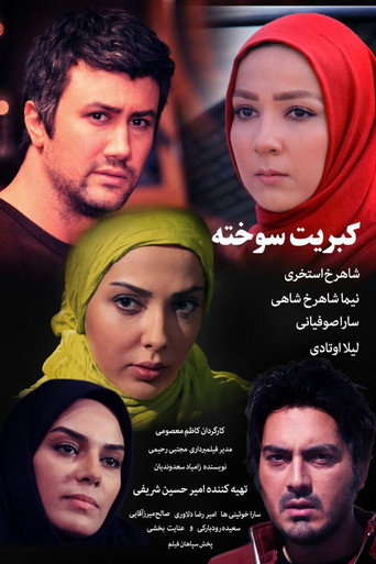 مباريات محترقة