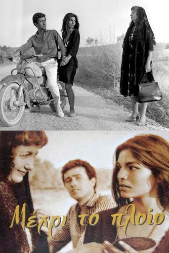 حتى تبحر السفينة