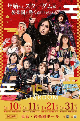 سلسلة الذكرى السنوية الخامسة عشرة لـ Stardom ~ نجوم العام الجديد 2026 في كوراكوين ~ اليوم الأول