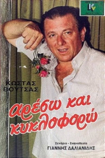 أريسو كاي كيكلوفورو