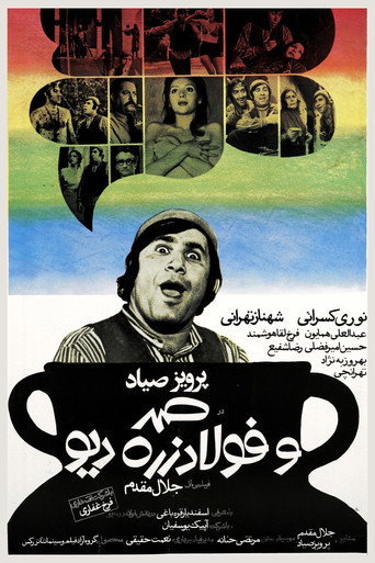 صمد وفولاد زريه الغول
