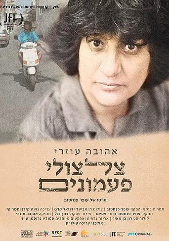 الأجراس تدق لأهوفا أوزيري