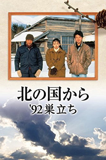 Kita no kuni kara '92 Sudachi الجزء الأول