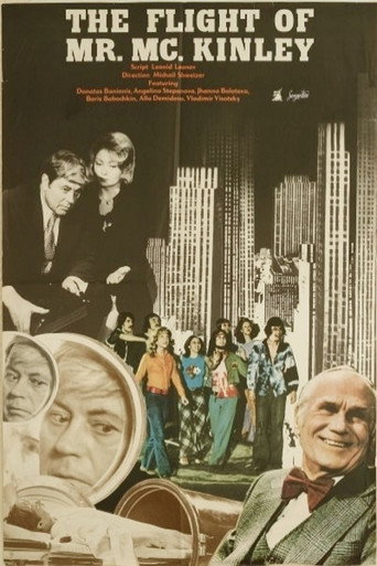 رحلة السيد ماكينلي