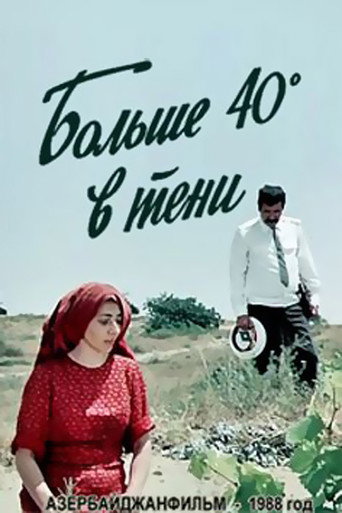 40 درجة حارة في الظل