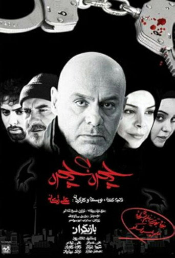 وجها لوجه
