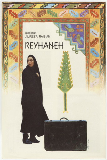 ريحانة