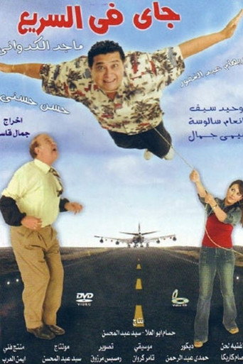 قادمة بسرعة كبيرة