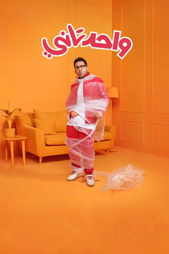 واحد آخر