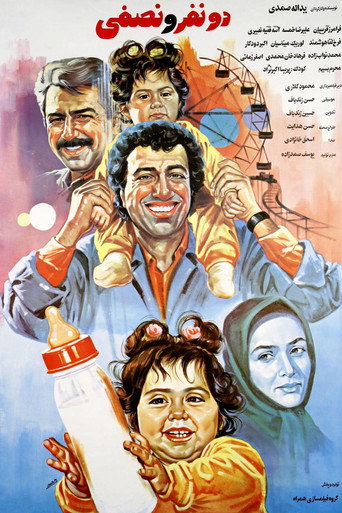 رجلان ونصف
