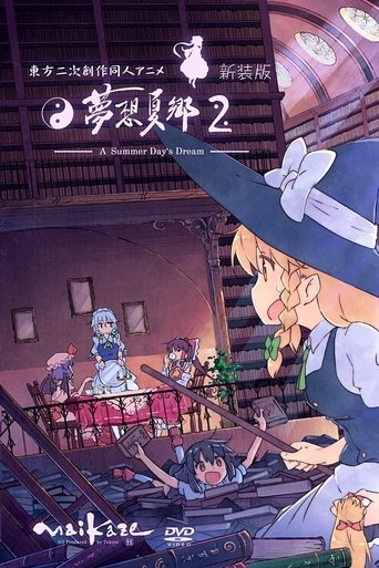 Touhou Niji Sousaku Doujin الأنمي: Musou Kakyou