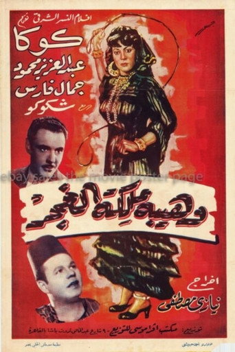 وهيبة مالكة الغغار