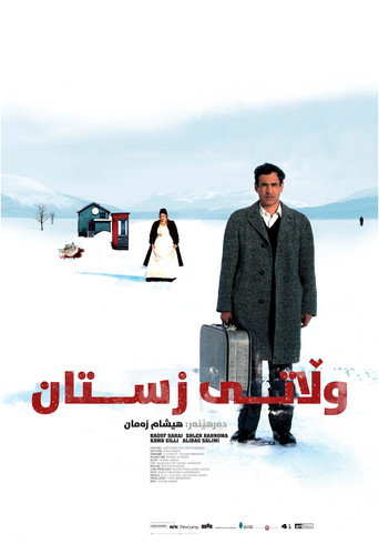 وينترلاند