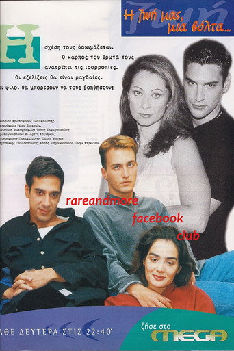 حياتنا عبارة عن نزهة