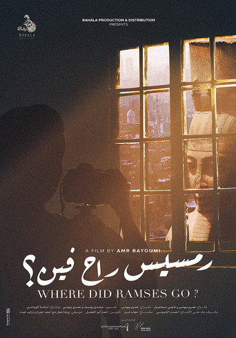 أين ذهب رمسيس؟
