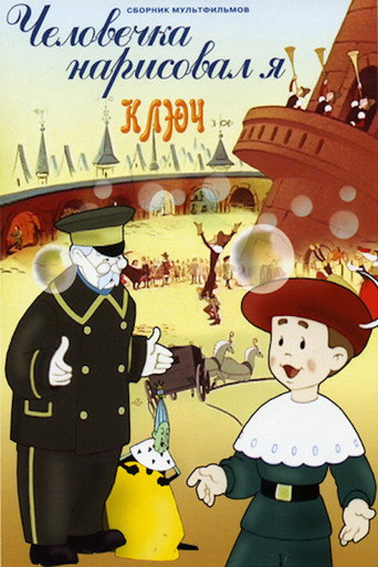 لقد كنت أنا من رسم الرجل الصغير
