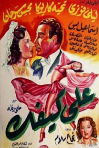 حسب ذوقك