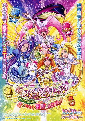 Suite Precure♪ الفيلم: استرجعه! اللحن العجيب الذي يربط بين القلوب!