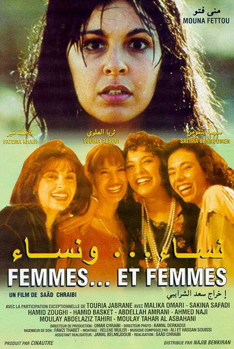 المرأة... والمرأة