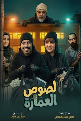 لوسوس العمارات