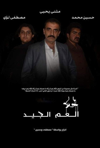 العم
