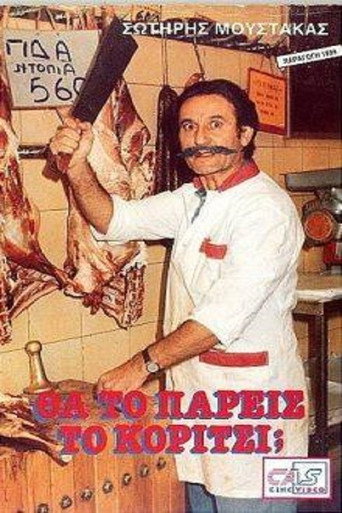 هل ستحصل على الفتاة؟
