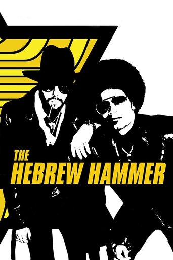 المطرقة العبرية