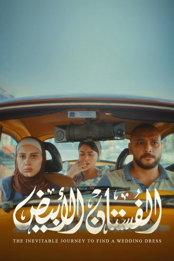 الفستان الأبيض
