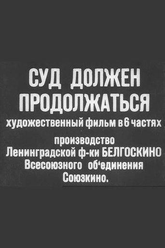 يجب أن تستمر المحاكمة