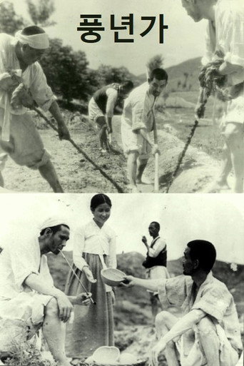 أغنية في عام الوفرة
