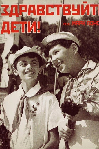 مرحباً أيها الأطفال!
