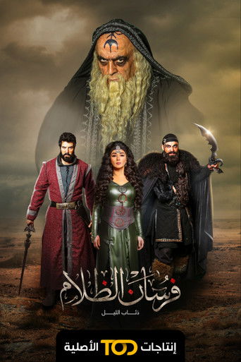 فرسان الظلم
