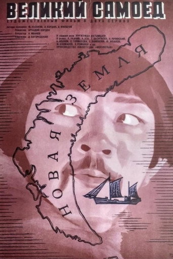 سامويد العظيم