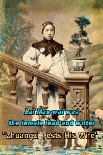 Zhuangzi يختبر زوجته