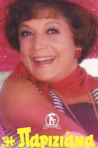 السيدة الباريسية