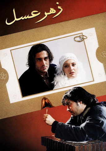 العسل السام