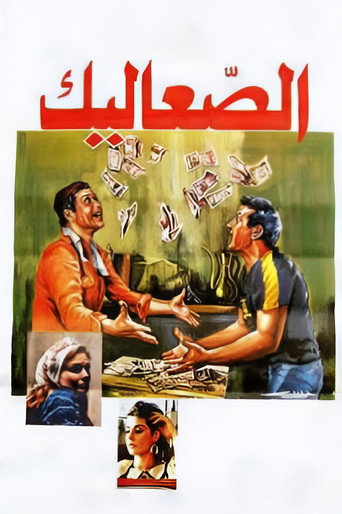 المتشردين