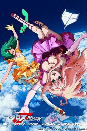 نهائي جولة Macross Frontier Galaxy في بودوكان