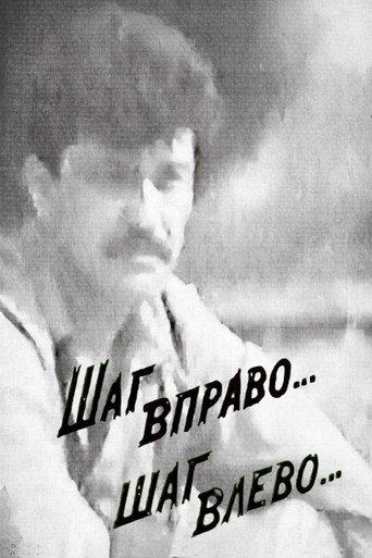 خطوة لليمين... خطوة لليسار...