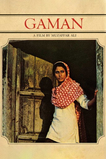 جامان