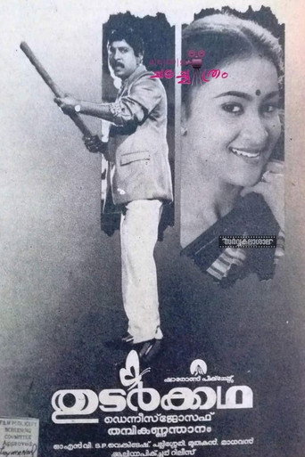 ثودار كاتا