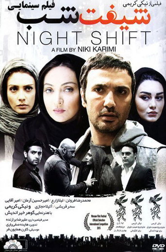 التحول الليلي