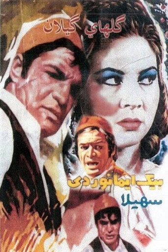 زهور جيلان