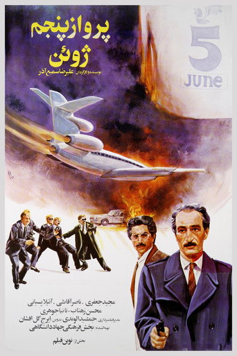 رحلة 5 يونيو
