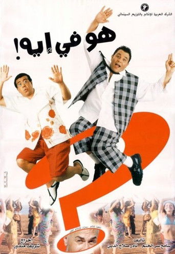 ماذا يحدث هنا؟