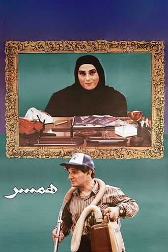 الزوج