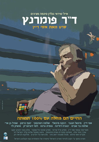 دكتور بومرانتز