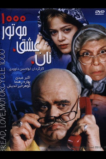 خبز، حب، دراجة نارية 1000